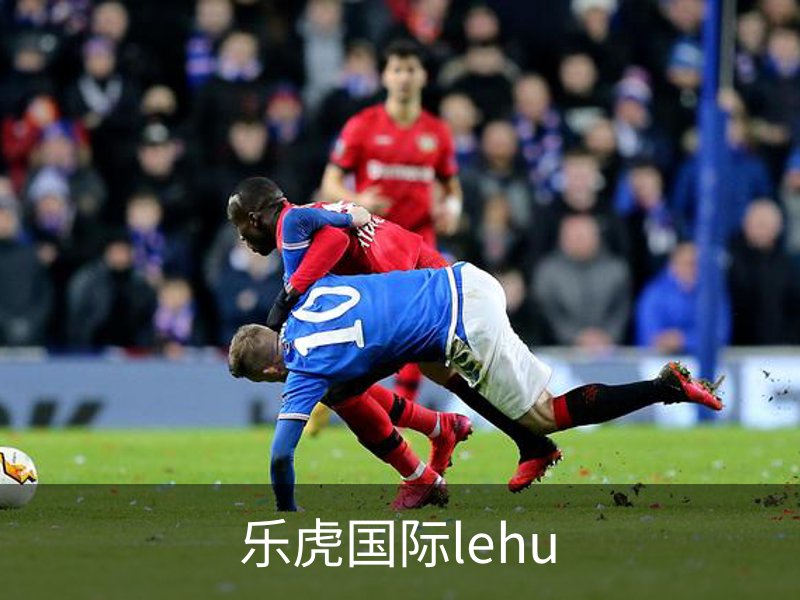 了解乐虎国际lehu
